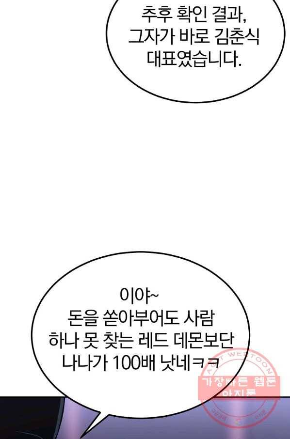 올드뉴비 김춘식 40화 8
