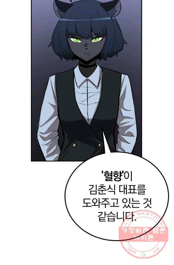 올드뉴비 김춘식 40화 13