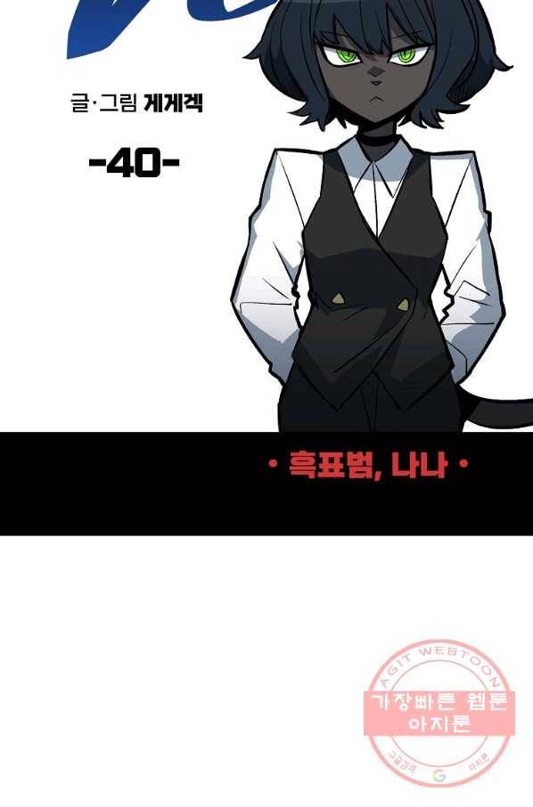 올드뉴비 김춘식 40화 19