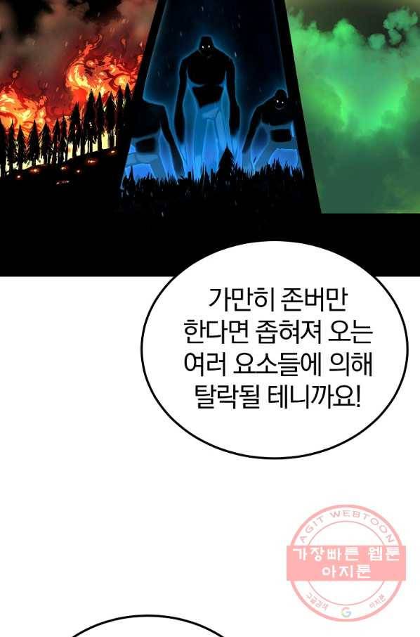 올드뉴비 김춘식 40화 25