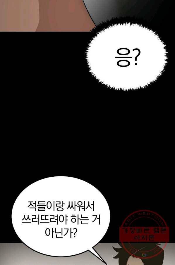 올드뉴비 김춘식 40화 57