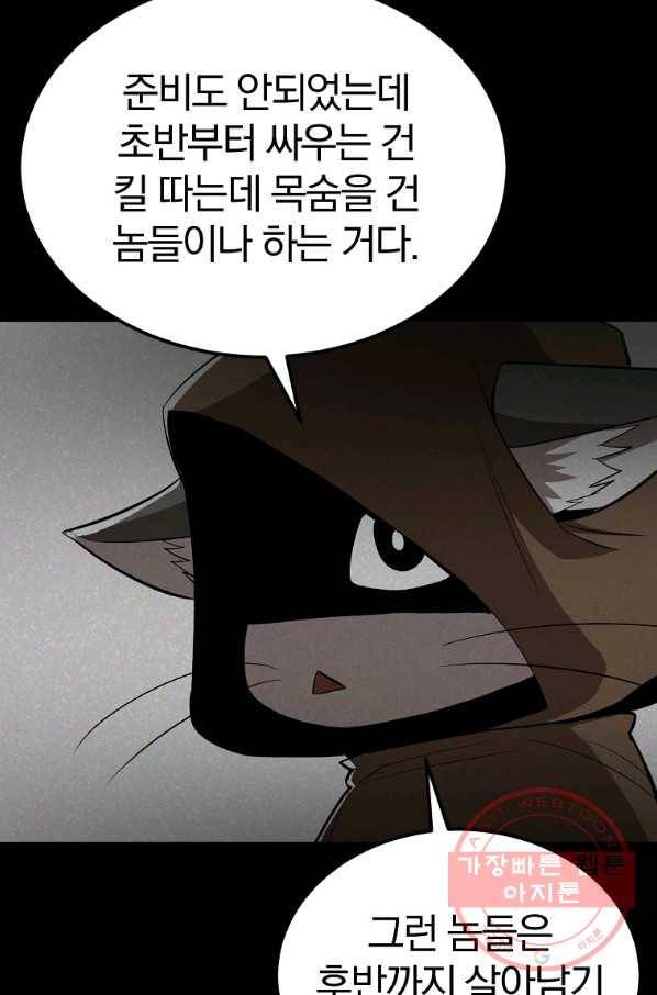올드뉴비 김춘식 40화 59