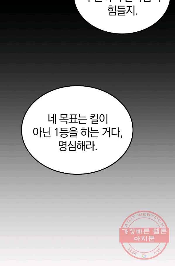 올드뉴비 김춘식 40화 60