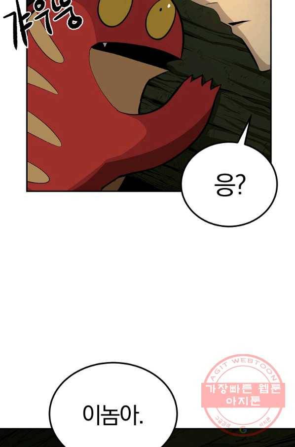 올드뉴비 김춘식 40화 63