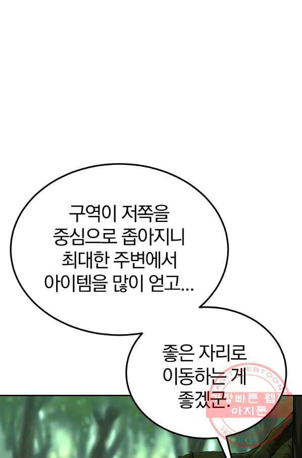 올드뉴비 김춘식 40화 68