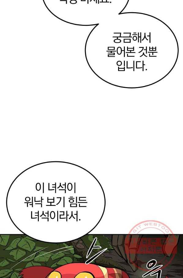 올드뉴비 김춘식 40화 81