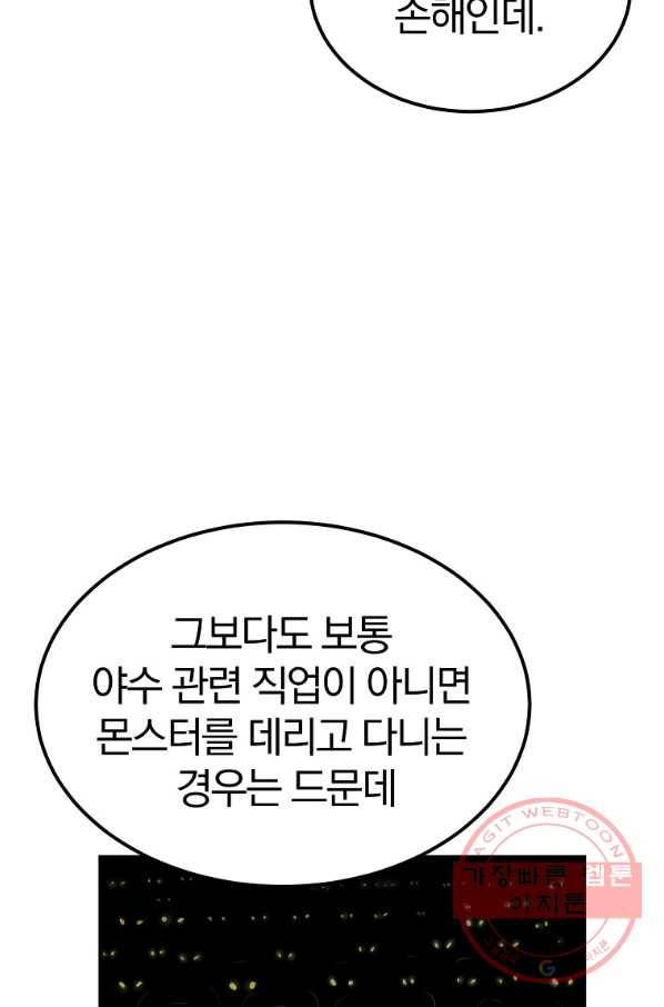 올드뉴비 김춘식 40화 85
