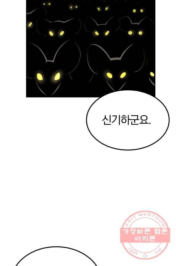 올드뉴비 김춘식 40화 86