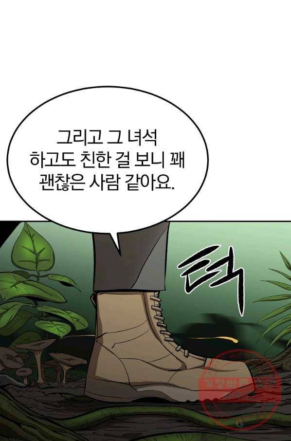 올드뉴비 김춘식 40화 92