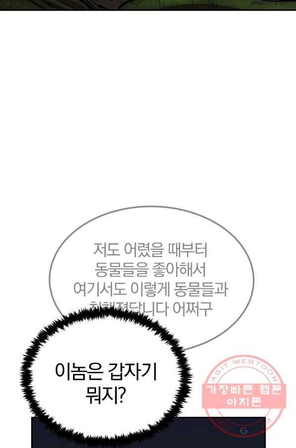 올드뉴비 김춘식 40화 93