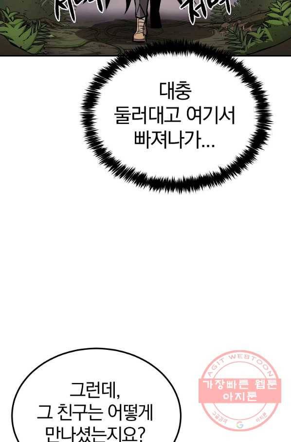 올드뉴비 김춘식 40화 96