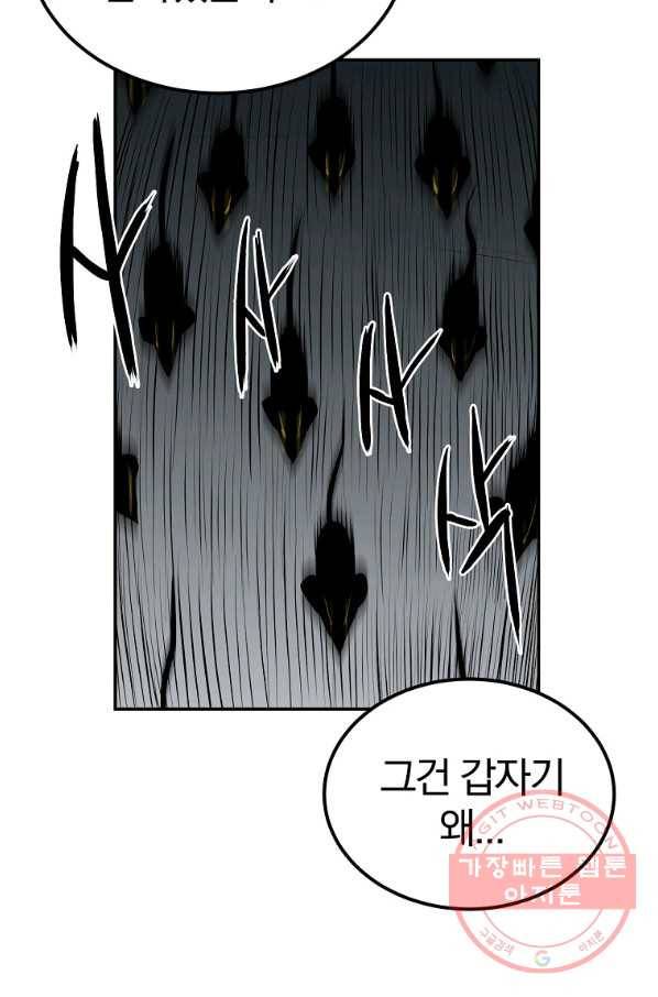 올드뉴비 김춘식 40화 97