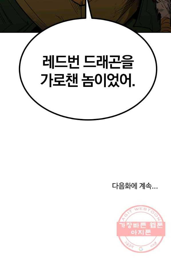 올드뉴비 김춘식 40화 106