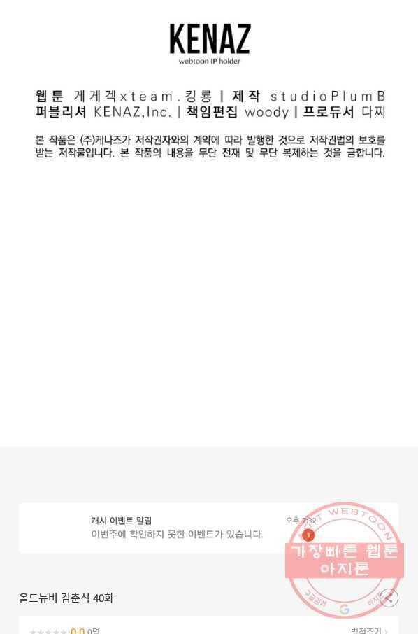 올드뉴비 김춘식 40화 107