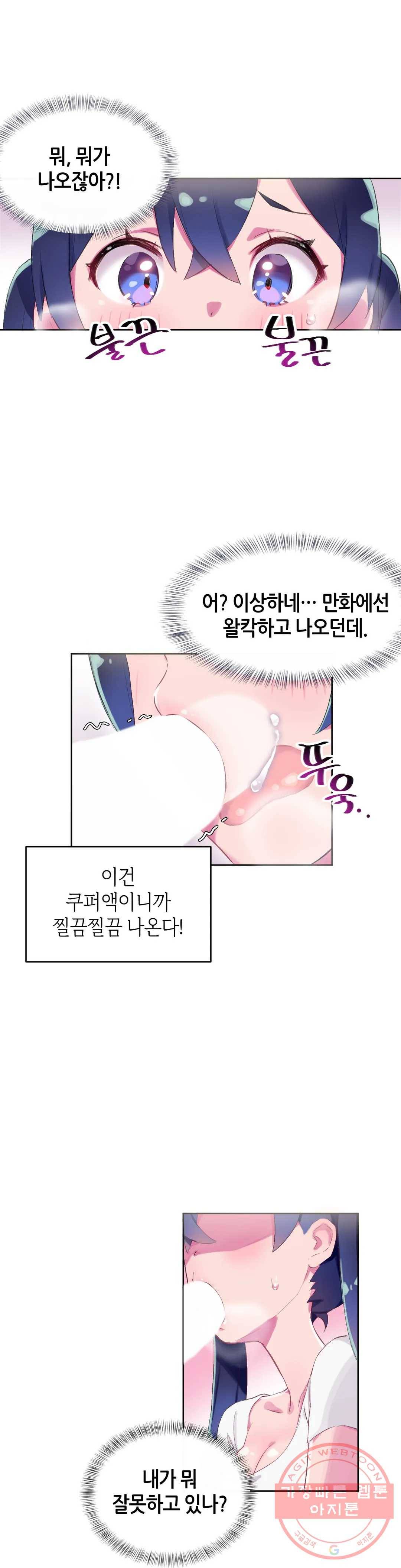 키는 작아도 XX는 크거든요? 9화 키는 작아도 XX은 세거든요?3 1