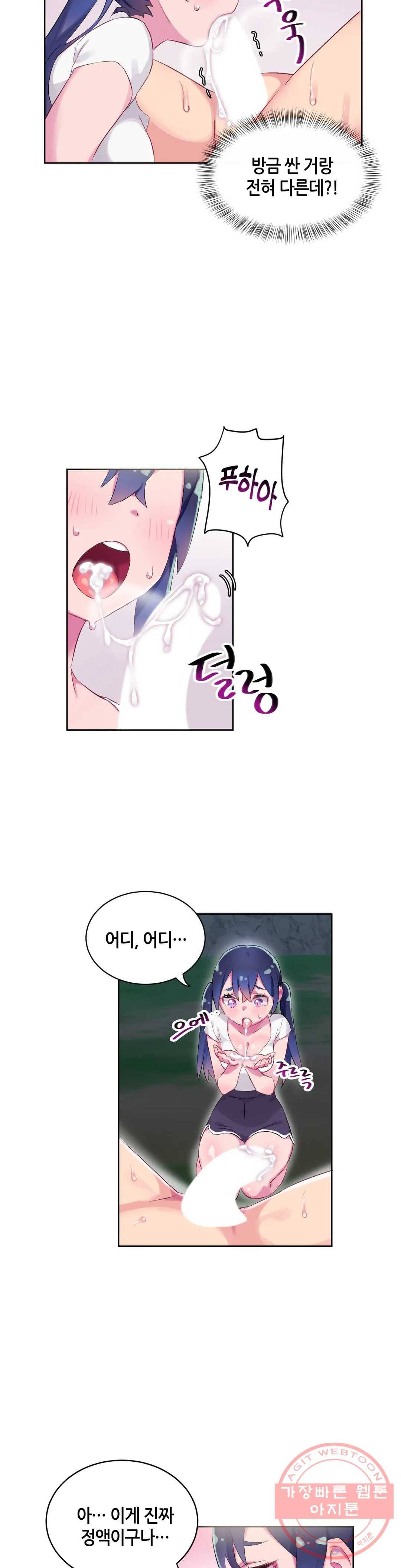 키는 작아도 XX는 크거든요? 9화 키는 작아도 XX은 세거든요?3 5