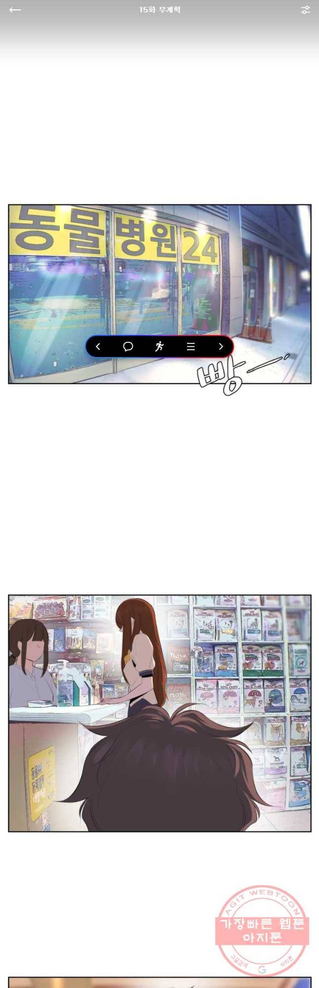 케어시트 15화 무계획 1