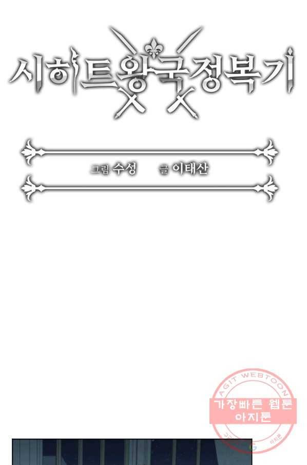시히트 왕궁 정복기 50화 5