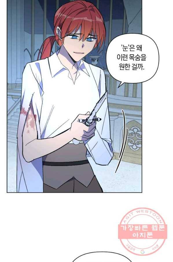 시히트 왕궁 정복기 50화 6