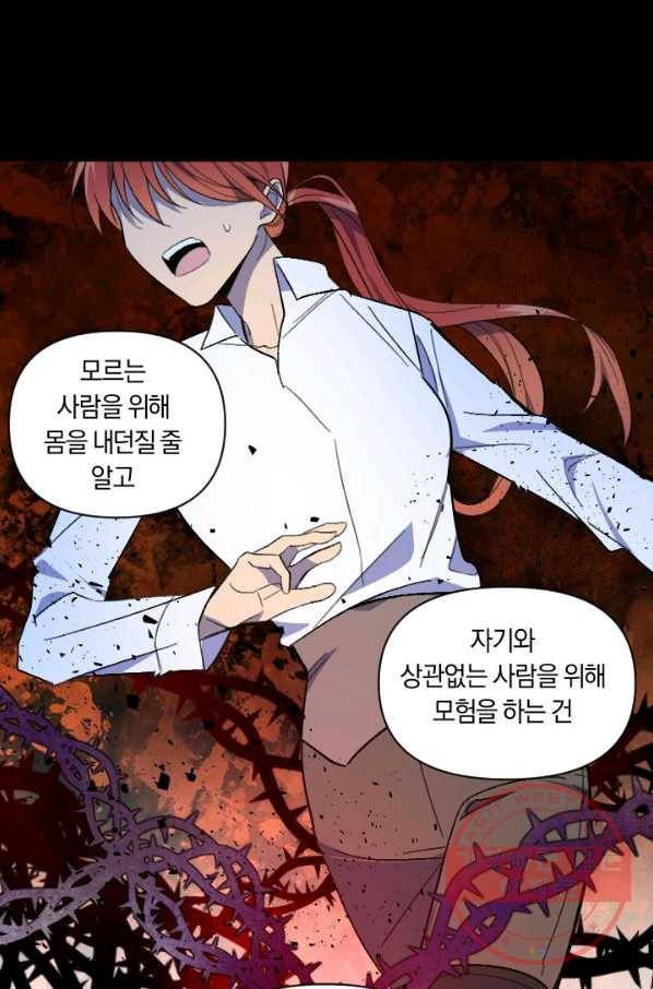시히트 왕궁 정복기 50화 13