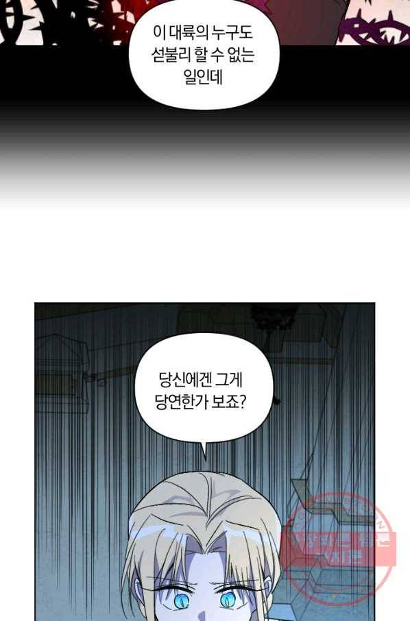 시히트 왕궁 정복기 50화 14