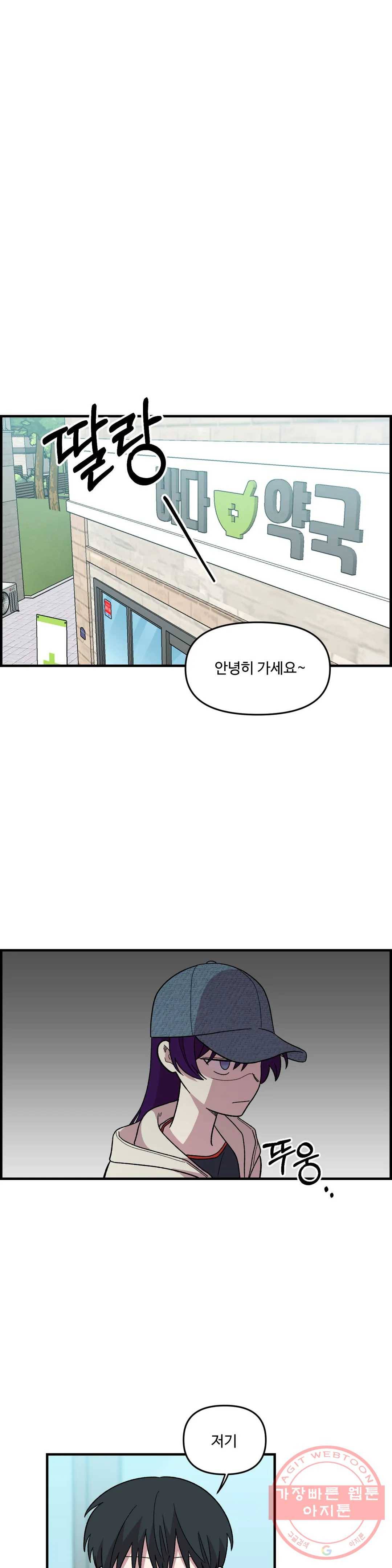 2주간 재워주세요 33화 1