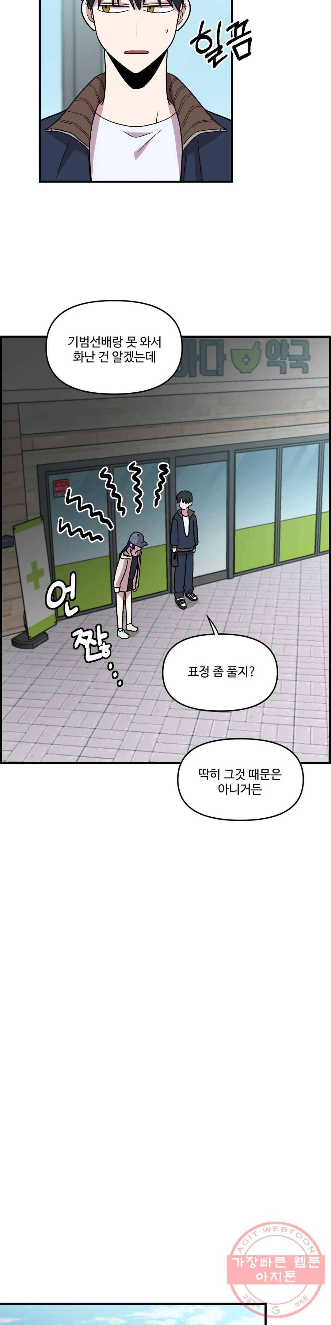 2주간 재워주세요 33화 2