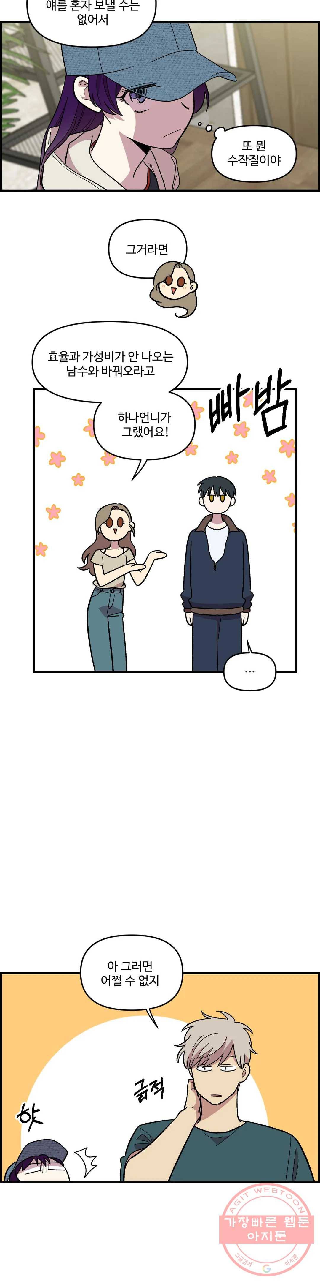 2주간 재워주세요 33화 5