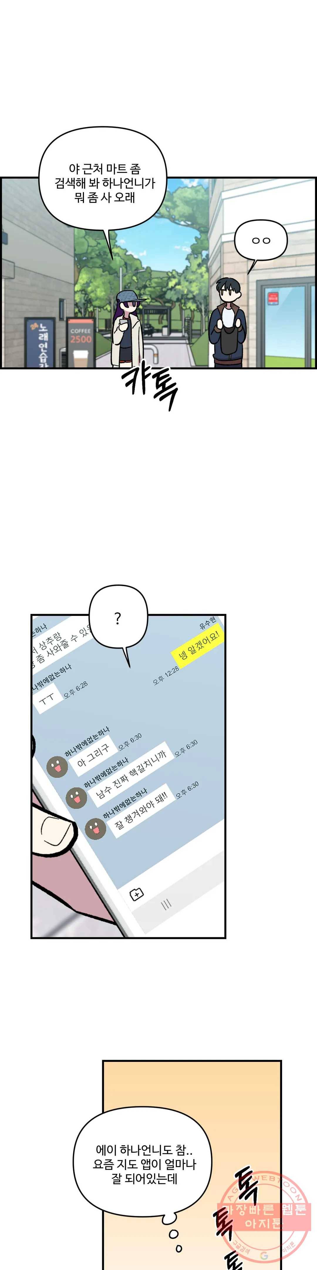 2주간 재워주세요 33화 8