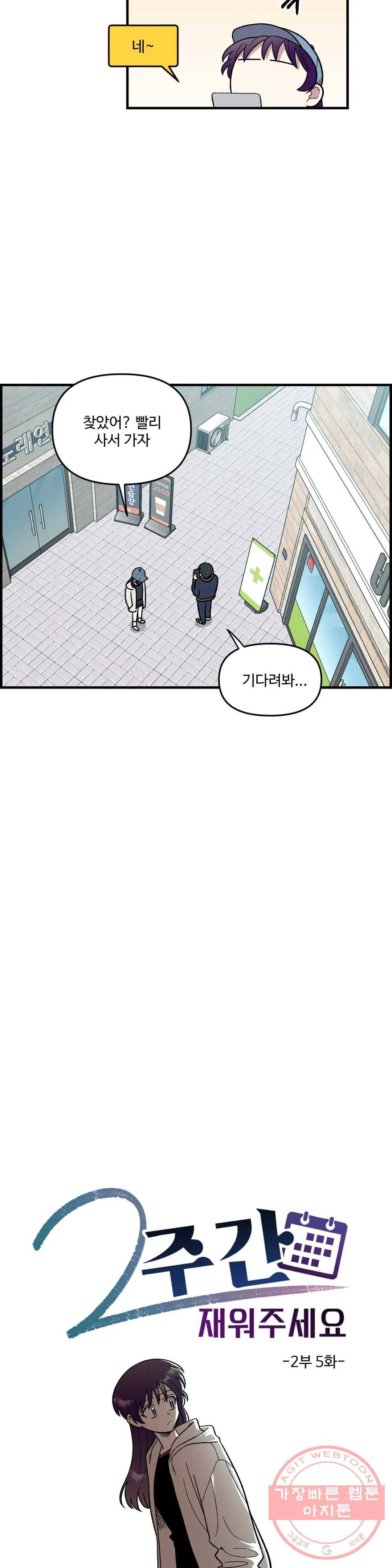 2주간 재워주세요 33화 9