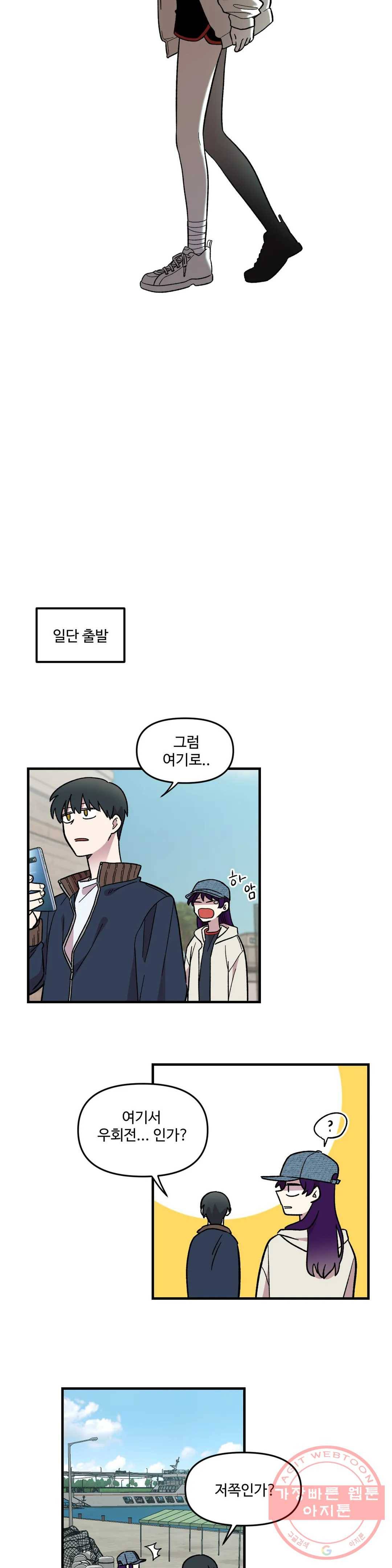 2주간 재워주세요 33화 10
