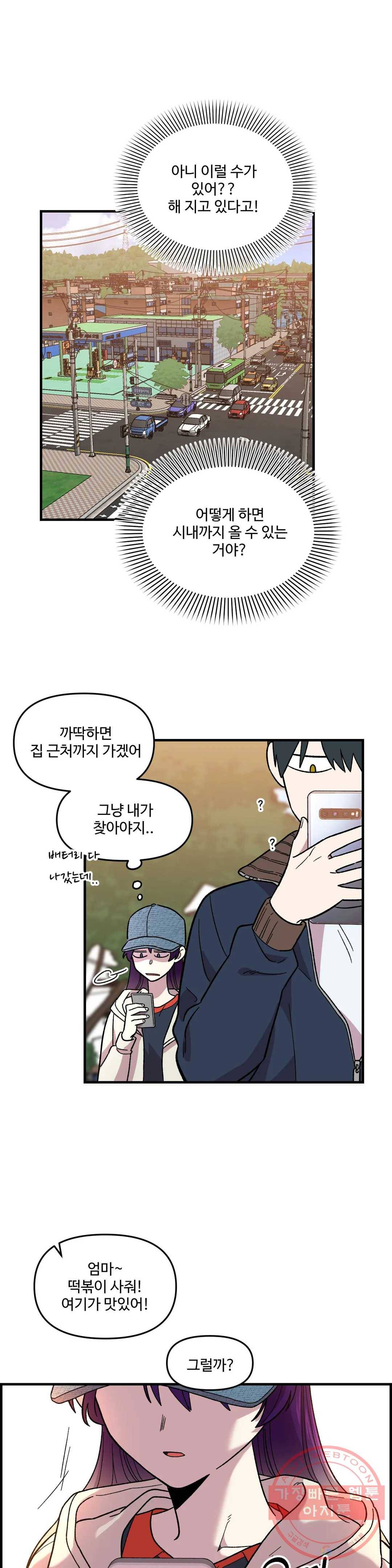 2주간 재워주세요 33화 12