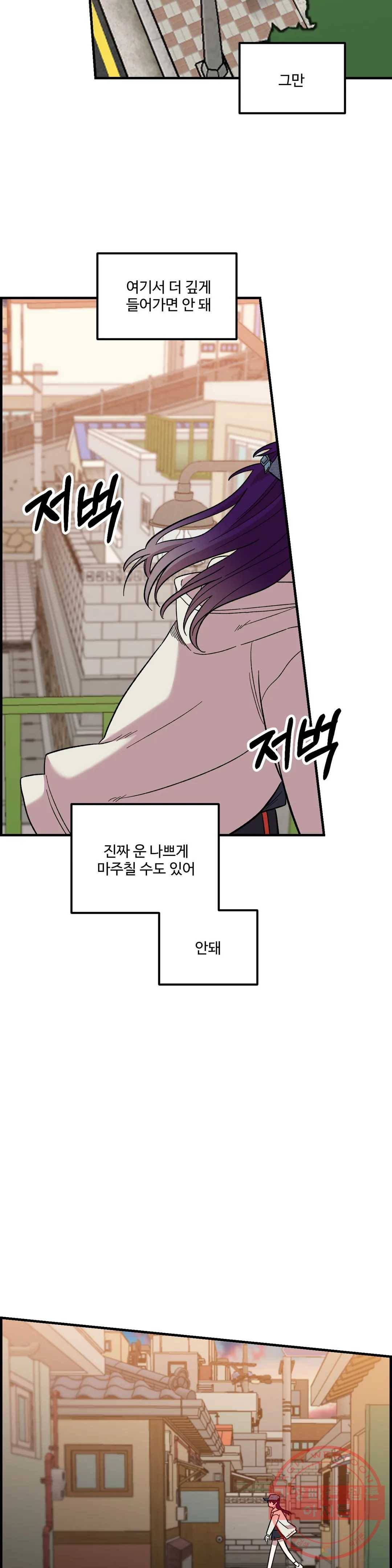 2주간 재워주세요 33화 18