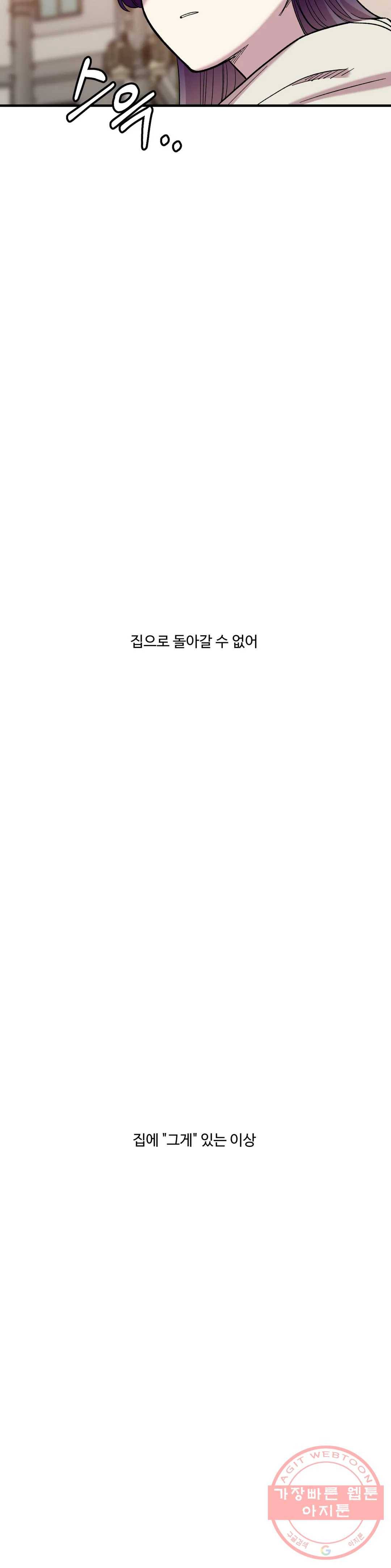 2주간 재워주세요 33화 23