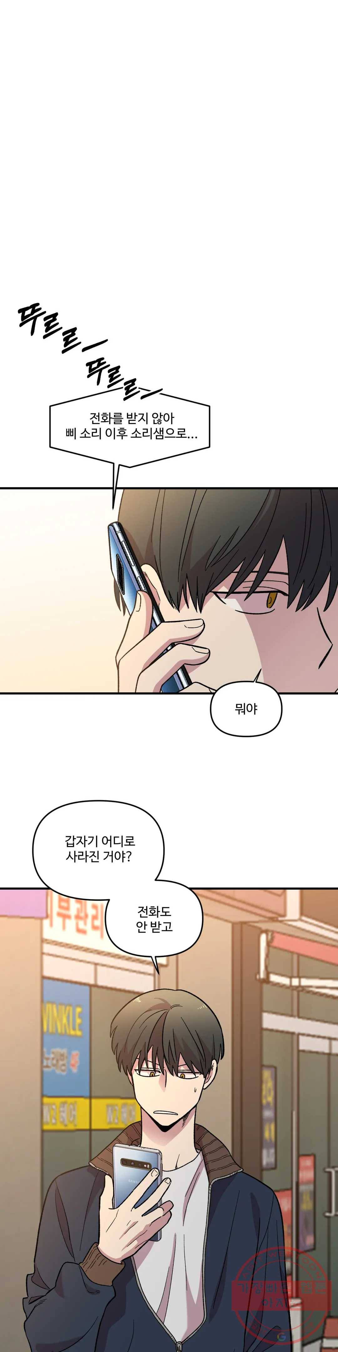 2주간 재워주세요 33화 25