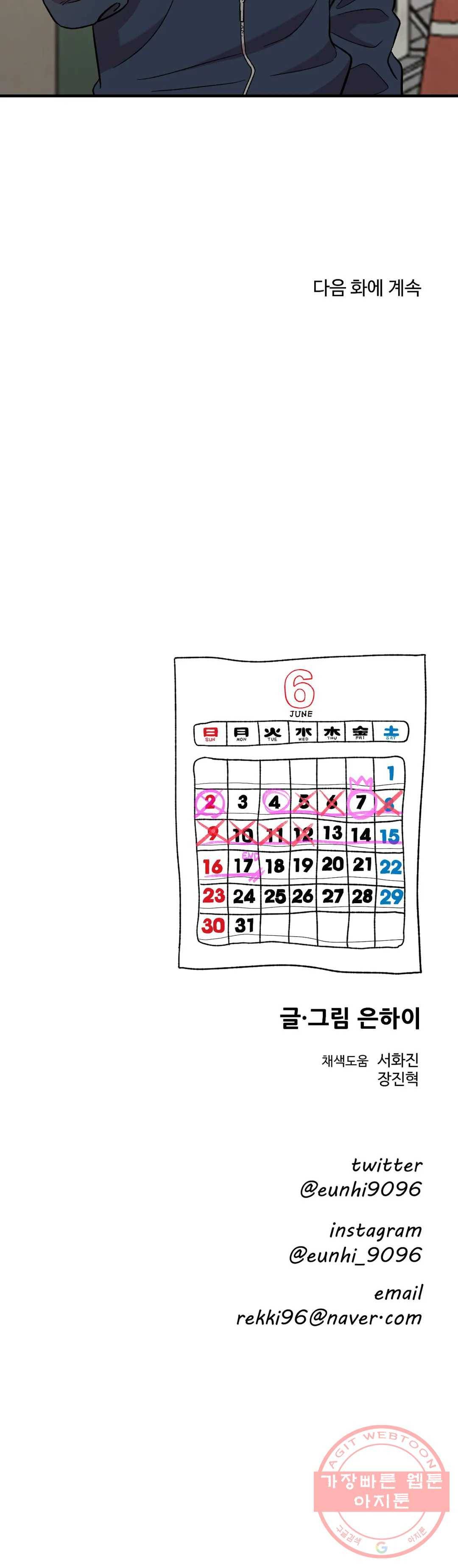 2주간 재워주세요 33화 26