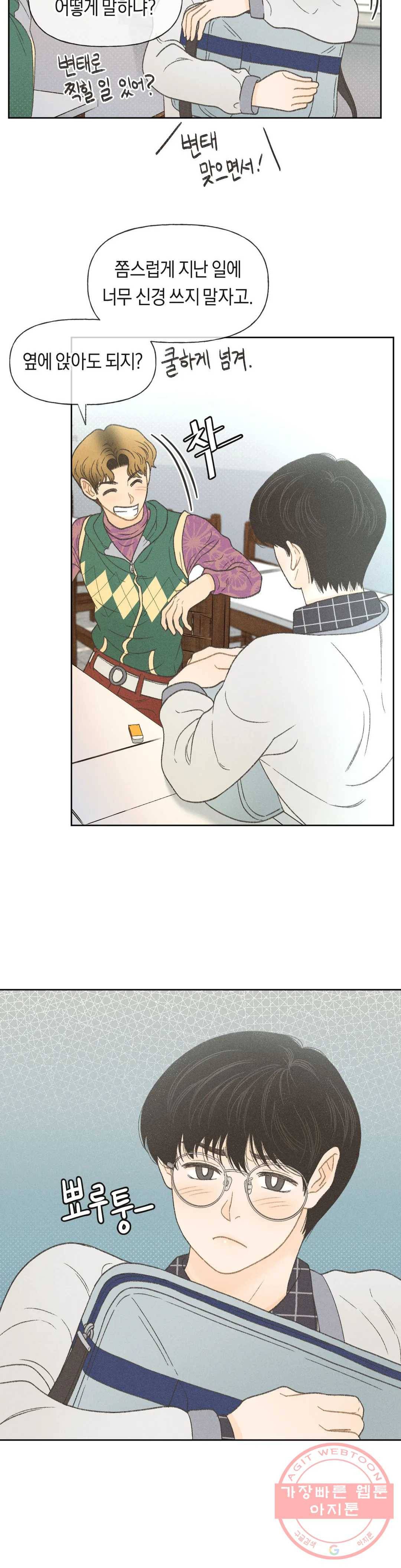 아네모네 극장 5화 5
