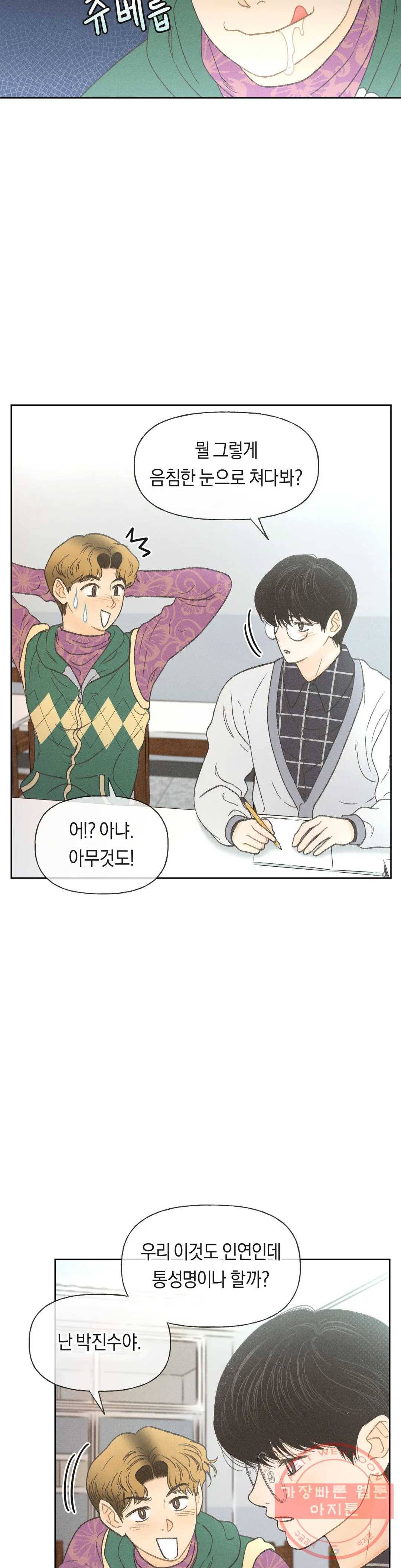 아네모네 극장 5화 8