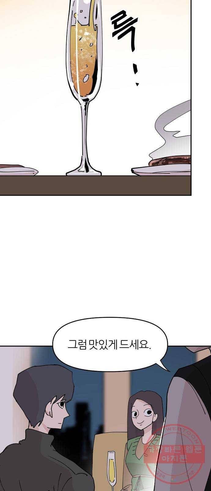 네버엔딩달링 28화 3