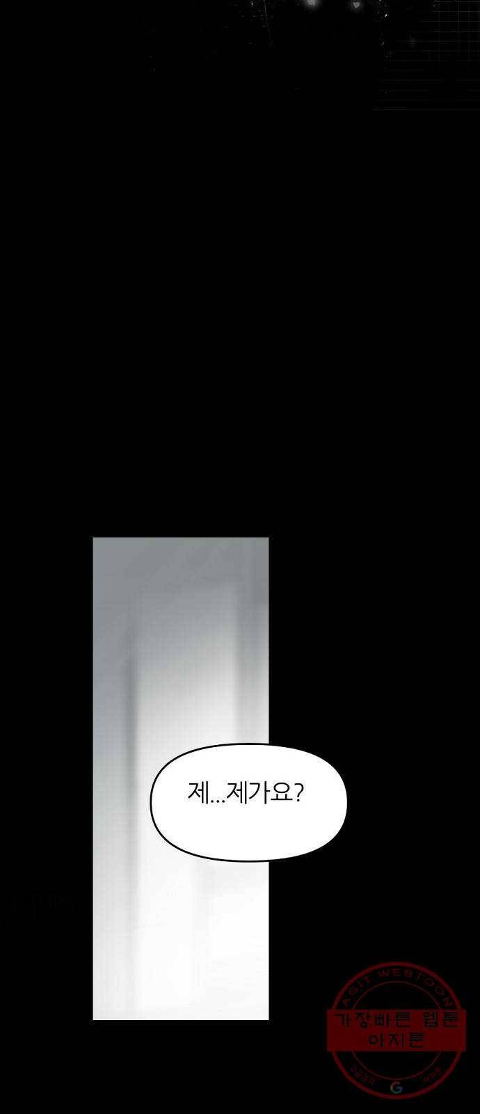 네버엔딩달링 28화 7