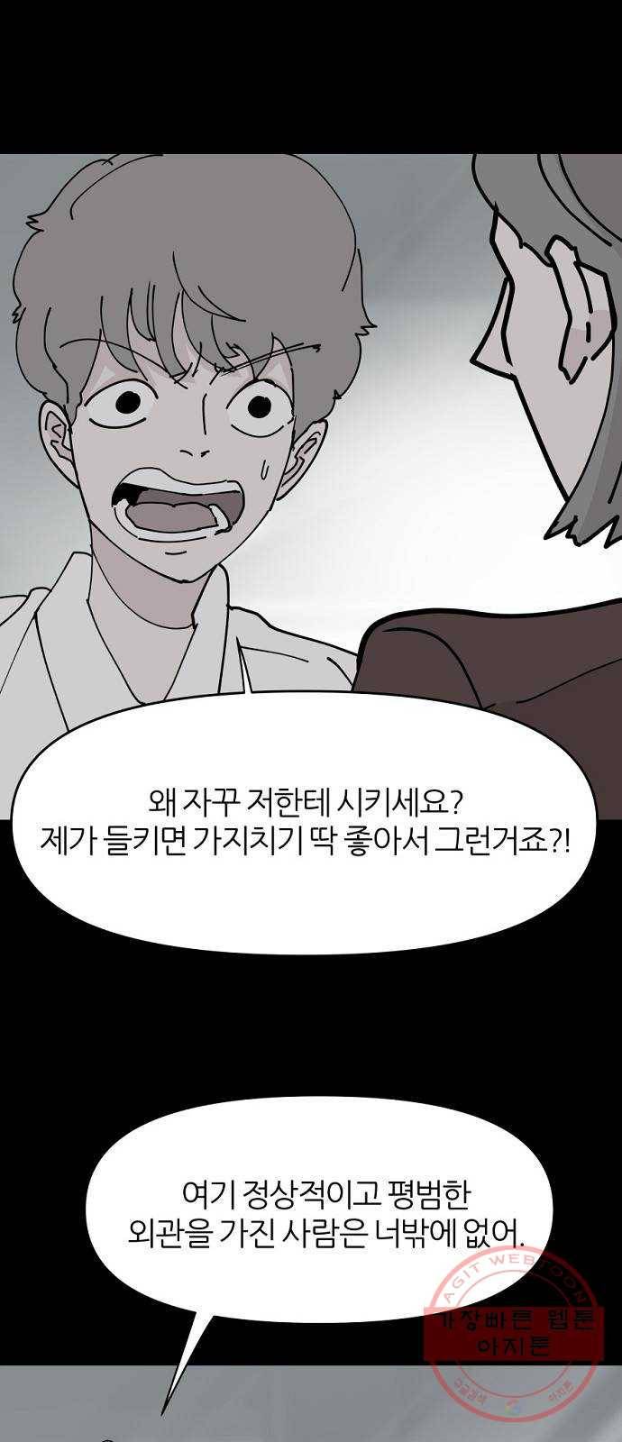 네버엔딩달링 28화 8