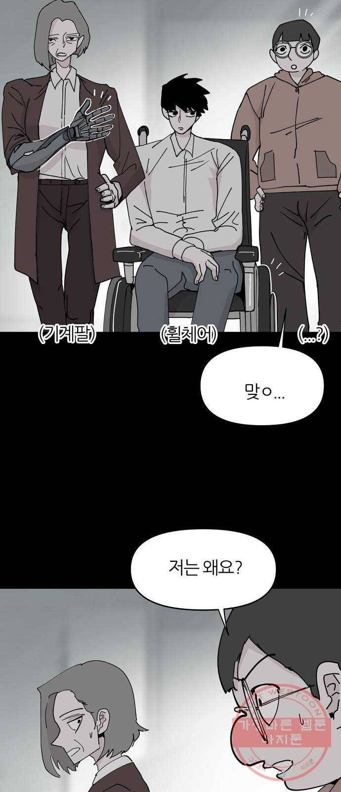 네버엔딩달링 28화 9