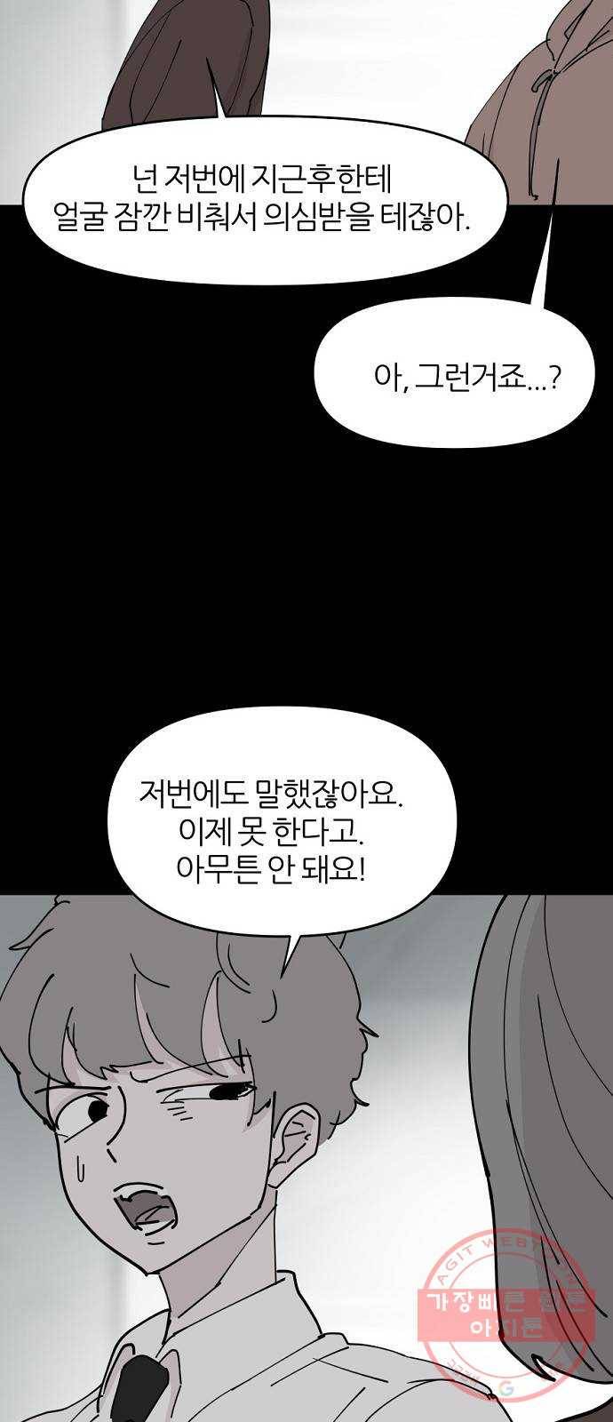 네버엔딩달링 28화 10