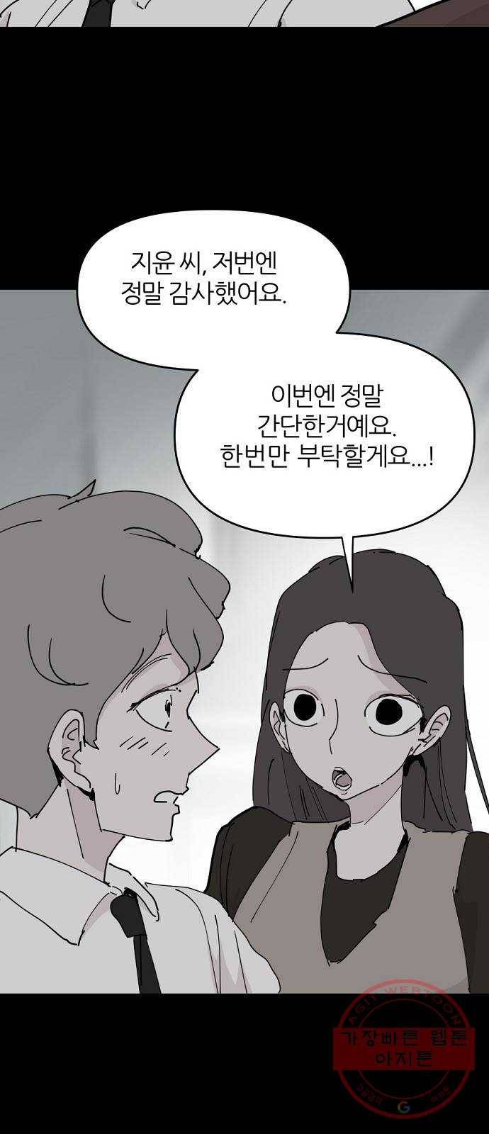 네버엔딩달링 28화 11