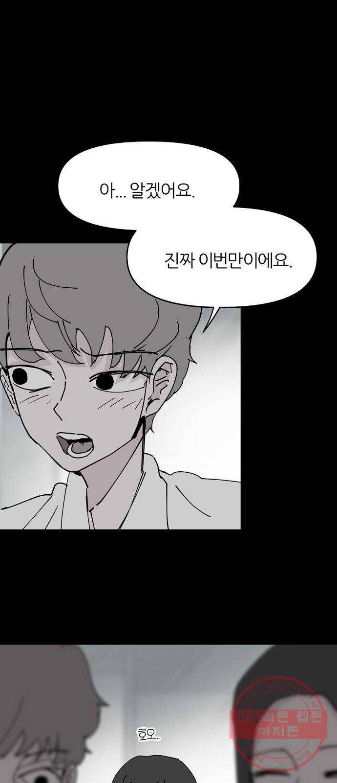 네버엔딩달링 28화 13