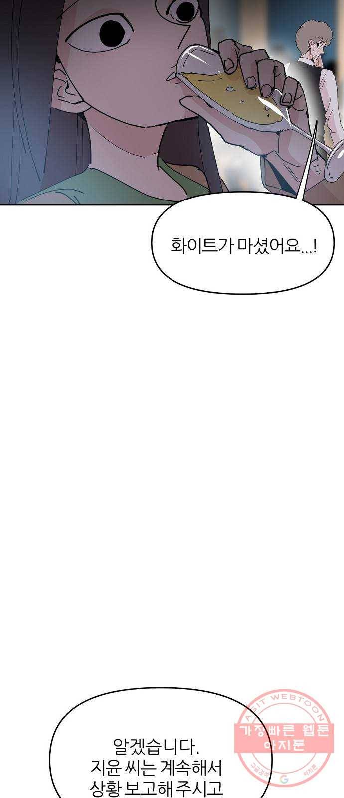 네버엔딩달링 28화 16
