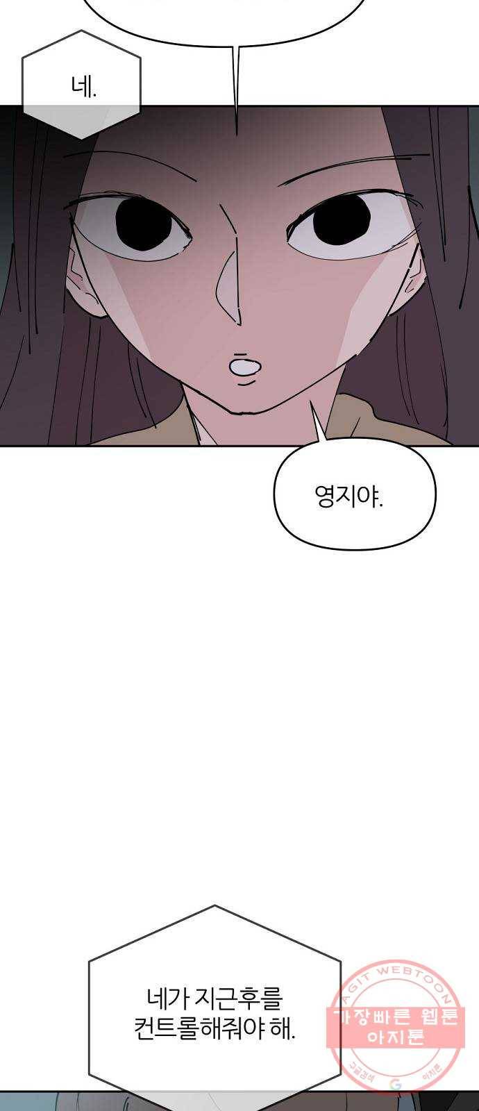 네버엔딩달링 28화 17