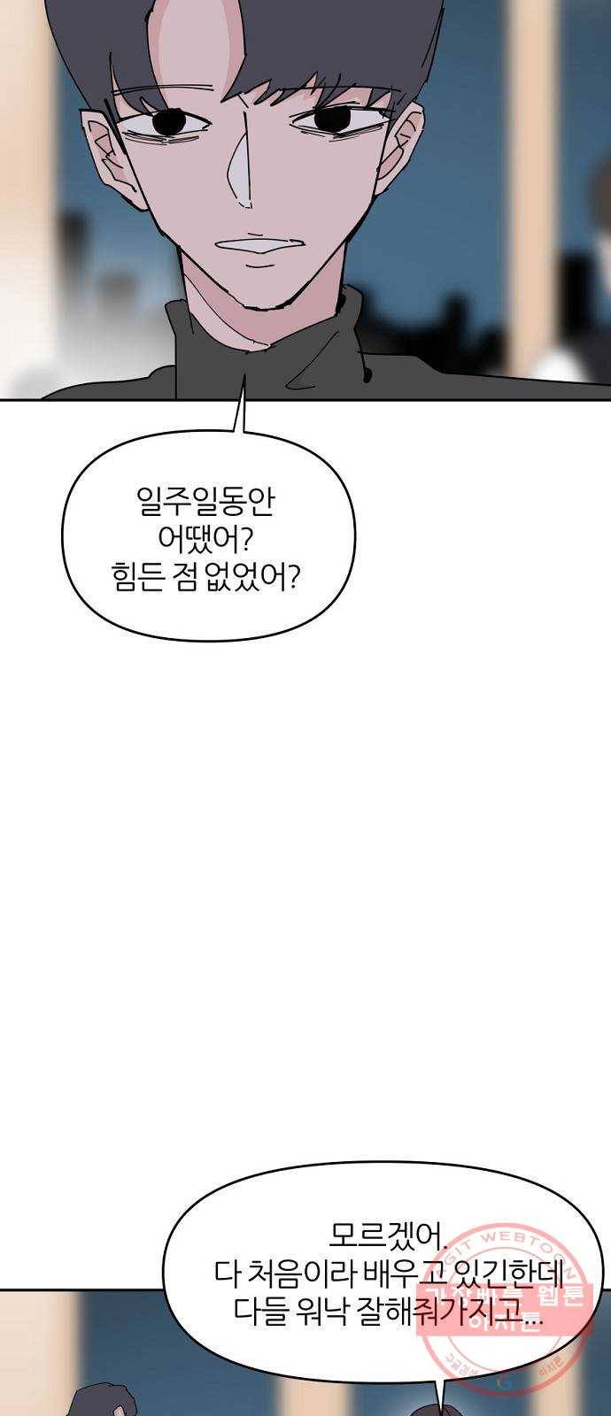 네버엔딩달링 28화 20