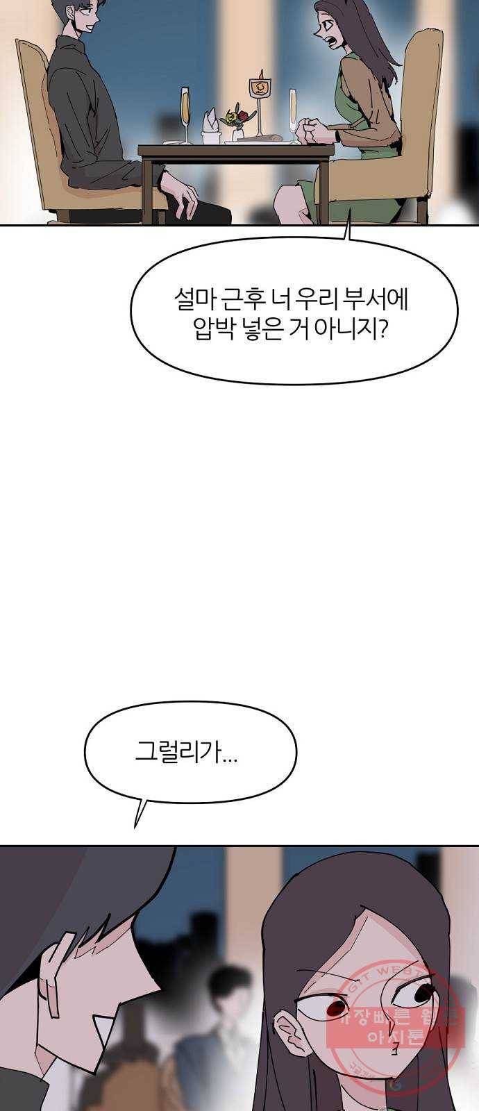 네버엔딩달링 28화 21