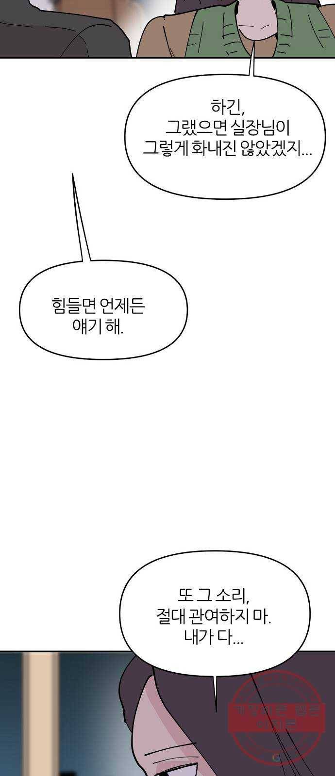 네버엔딩달링 28화 22